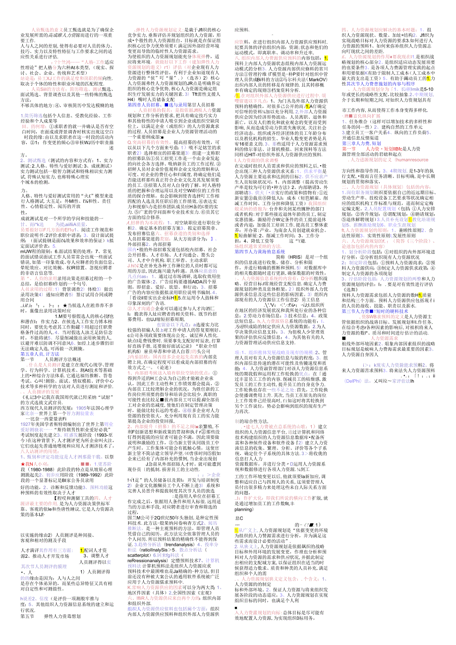 06年人力资源管理复习资料.docx_第2页