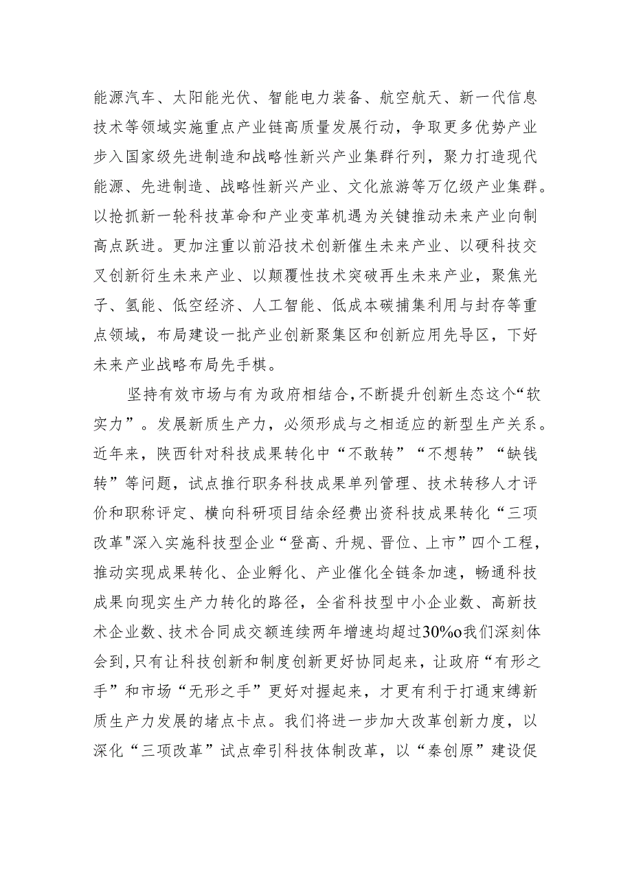 发挥科教优势培育新质生产力+走好依靠创新驱动内涵型增长之路.docx_第3页