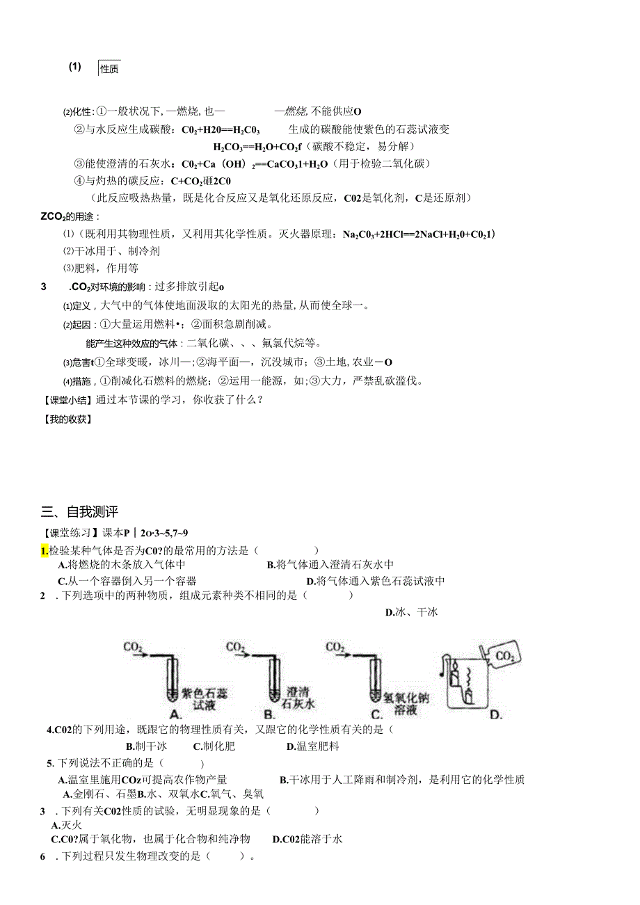 052254_D6.3二氧化碳和一氧化碳(第一课时)【丰田初中导学案】.docx_第3页