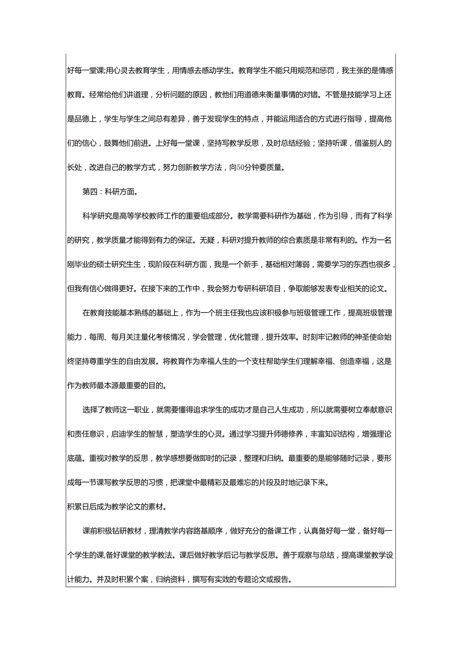 2024年高校教师职业生涯规划.docx_第3页