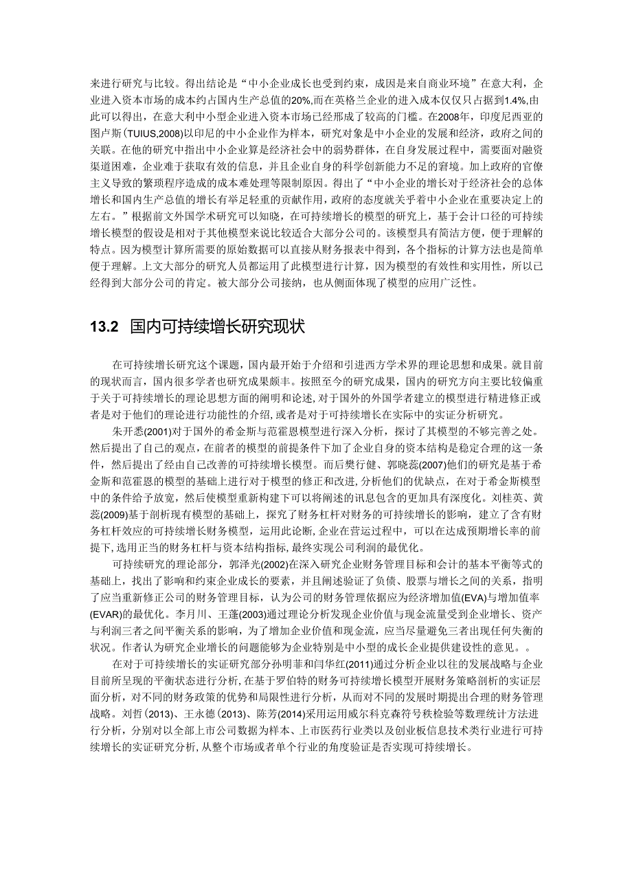 【《浙江中小上市公司可持续增长财务水平评价研究》13000字（论文）】.docx_第3页