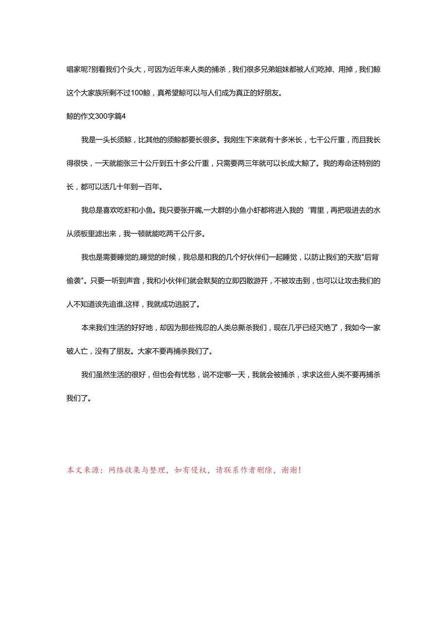 2024年鲸的作文300字.docx_第3页