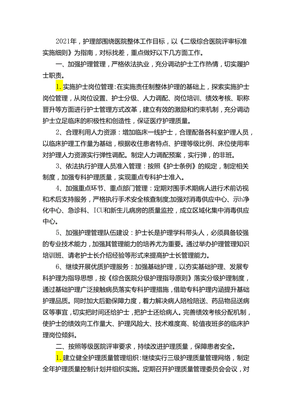 围手术期护理组工作计划.docx_第2页