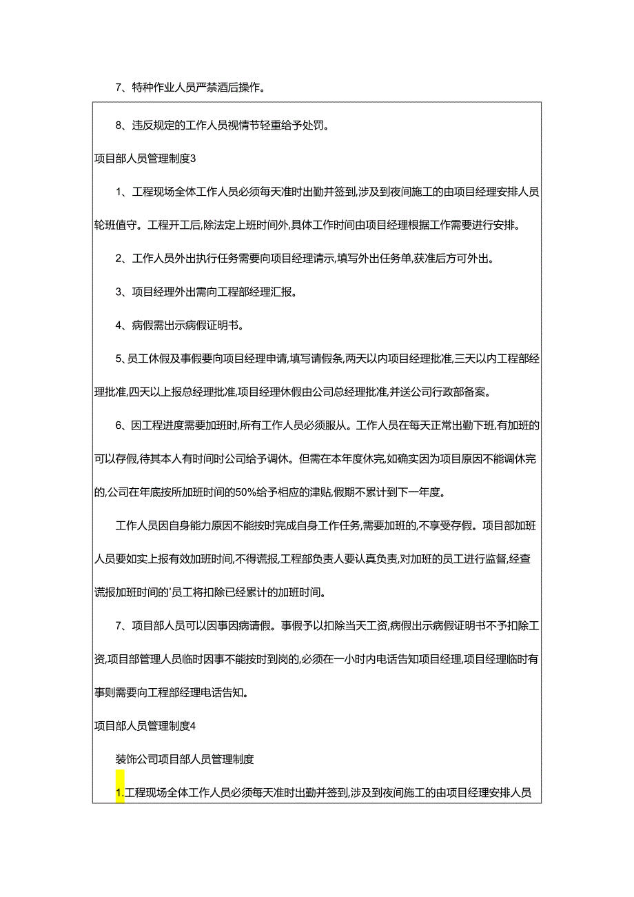 2024年项目部人员管理制度.docx_第2页