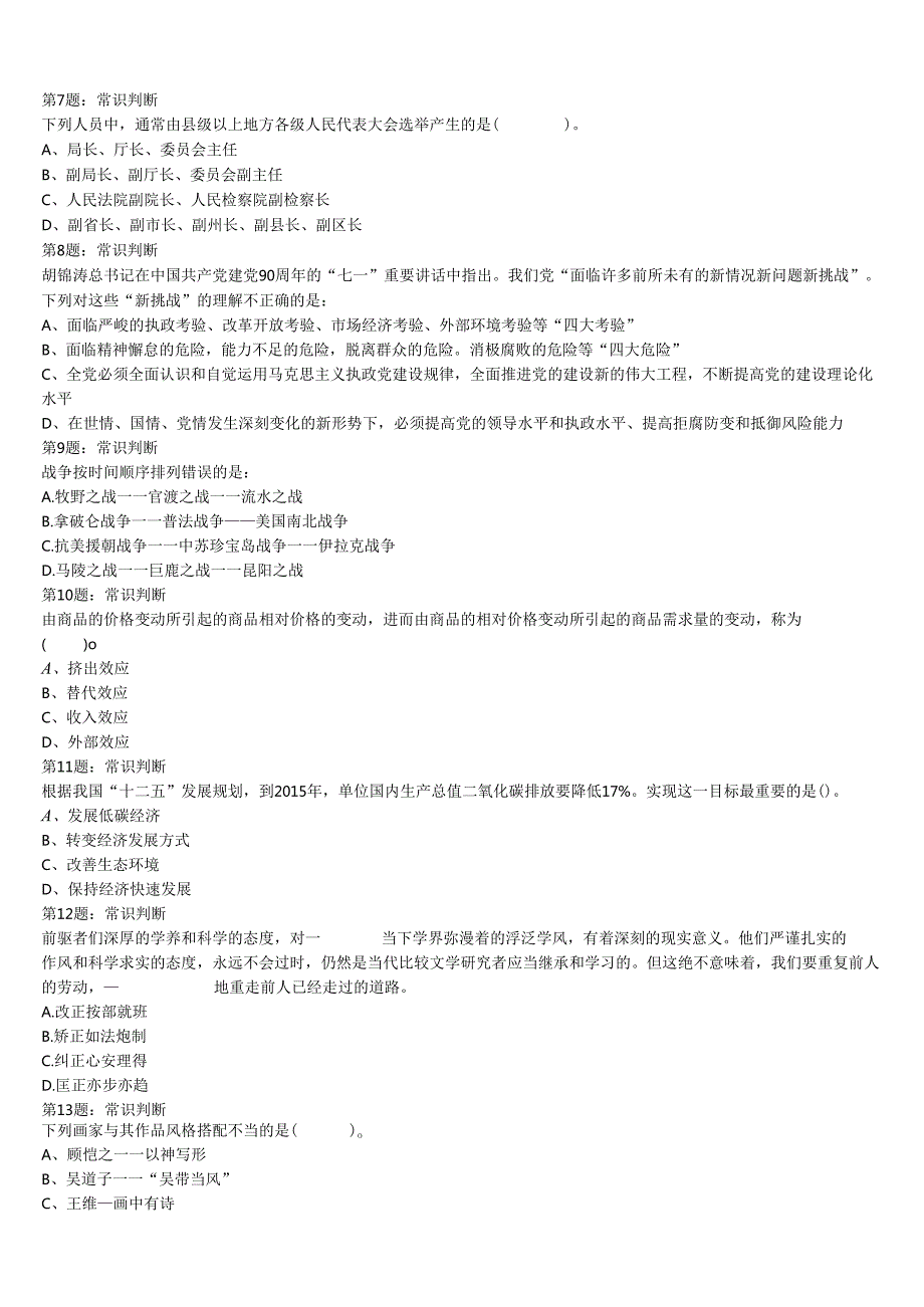 《行政职业能力测验》2024年公务员考试江苏省南京市深度自测卷含解析.docx_第2页