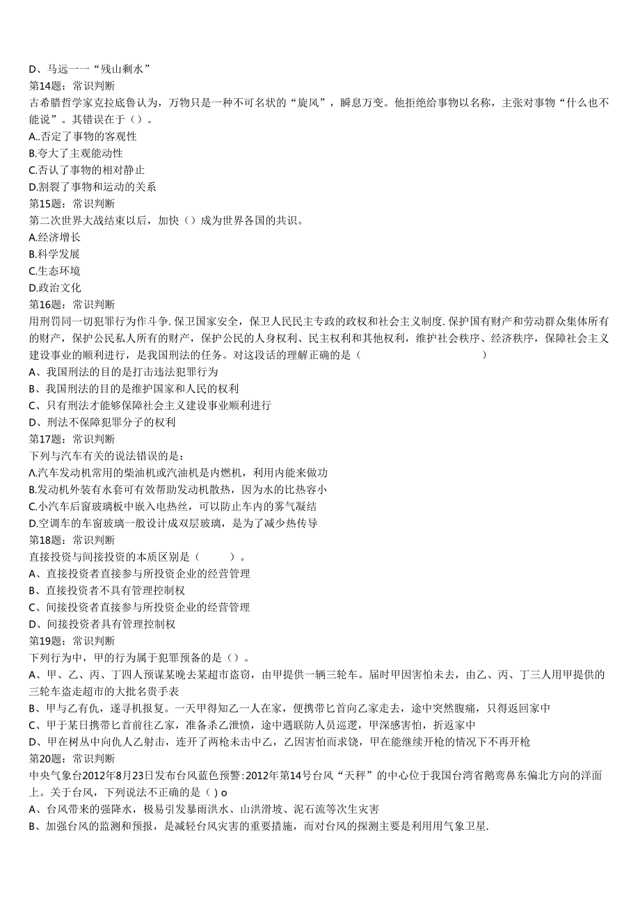 《行政职业能力测验》2024年公务员考试江苏省南京市深度自测卷含解析.docx_第3页