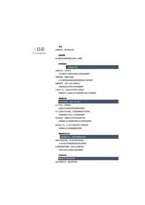 2024智能制造人才发展趋势报告.docx