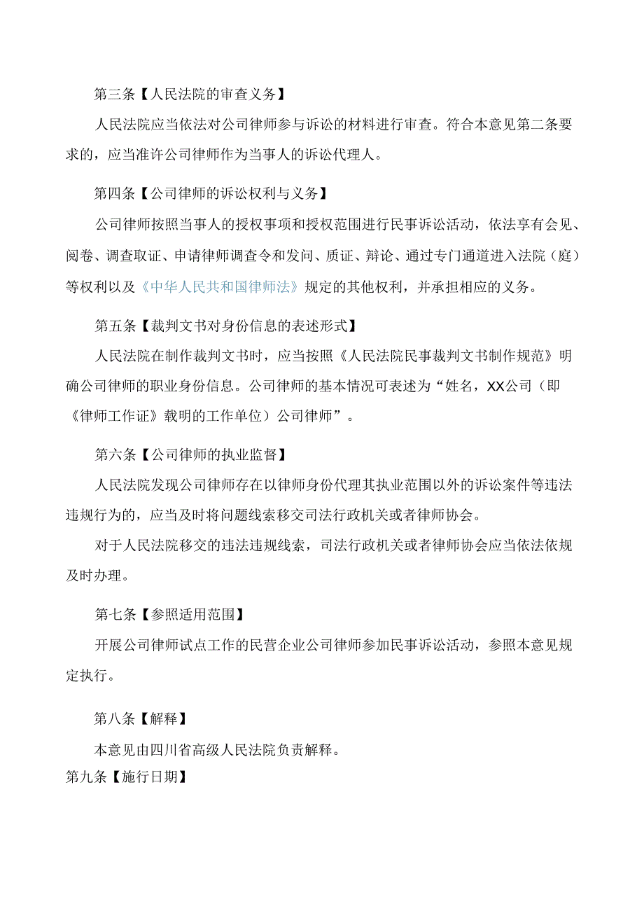 四川省高级人民法院、四川省司法厅关于公司律师参与民事诉讼活动的意见.docx_第2页