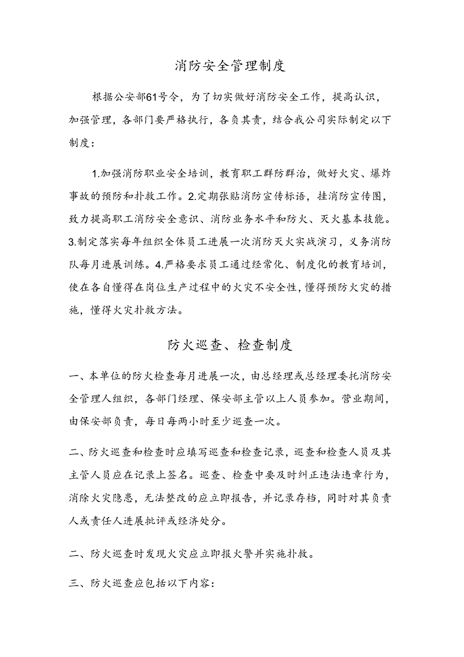 消防安全管理制度(餐饮服务有限公司).docx_第1页