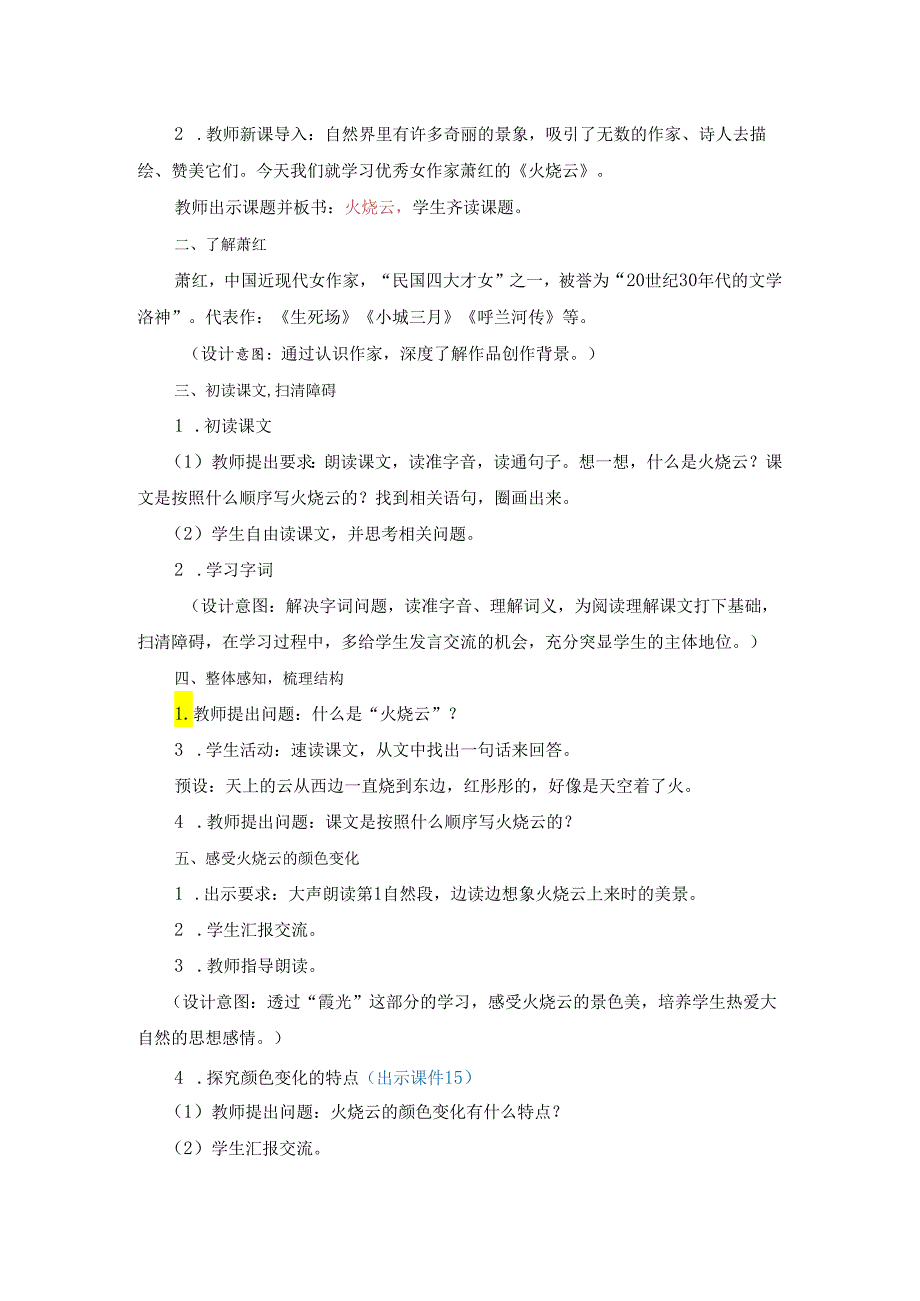 《火烧云》教学设计公开课.docx_第2页