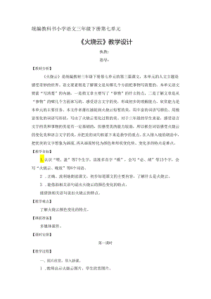 《火烧云》教学设计公开课.docx