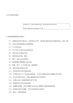 博林特运行前检查和确认.docx