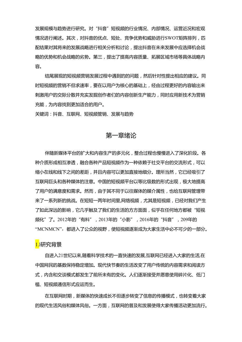 【《抖音短视频营销发展中所存在的问题及完善对策研究》17000字（论文）】.docx_第3页