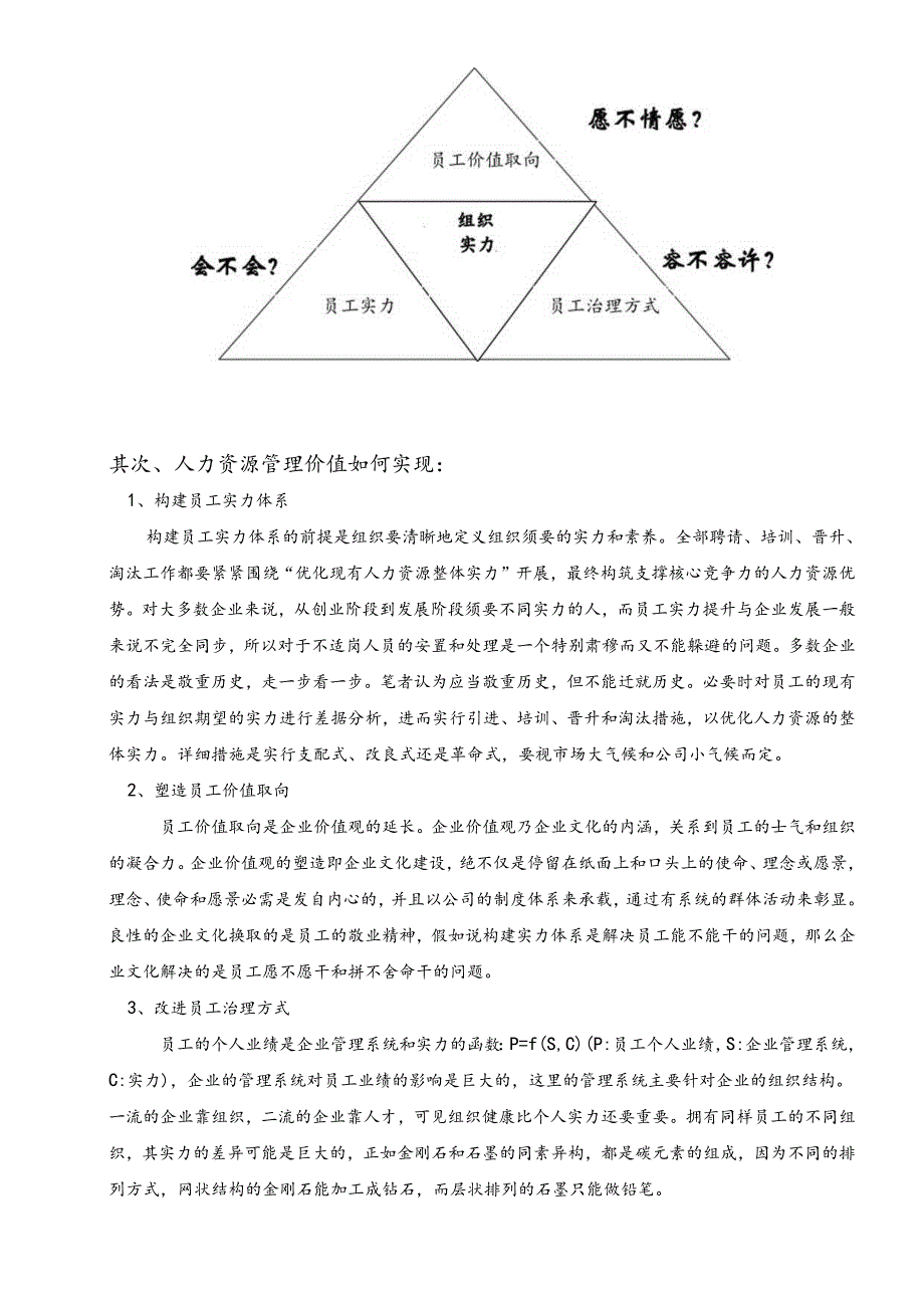 04 战略性人力资源实践思考.docx_第3页