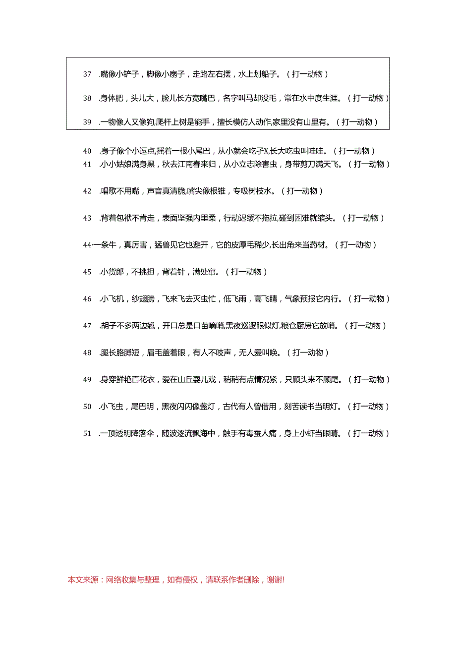 2024年鸡年元宵节猜灯谜及答案.docx_第3页