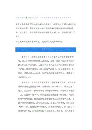 【事业面试】2022年7月31日江苏省事业单位考试面试真题解析.docx