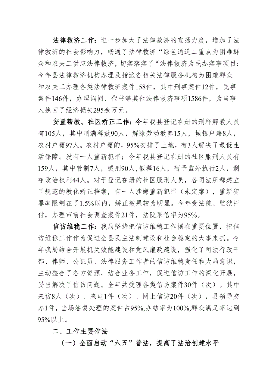 浠水县司法局2024年度司法行政工作总结..docx_第3页