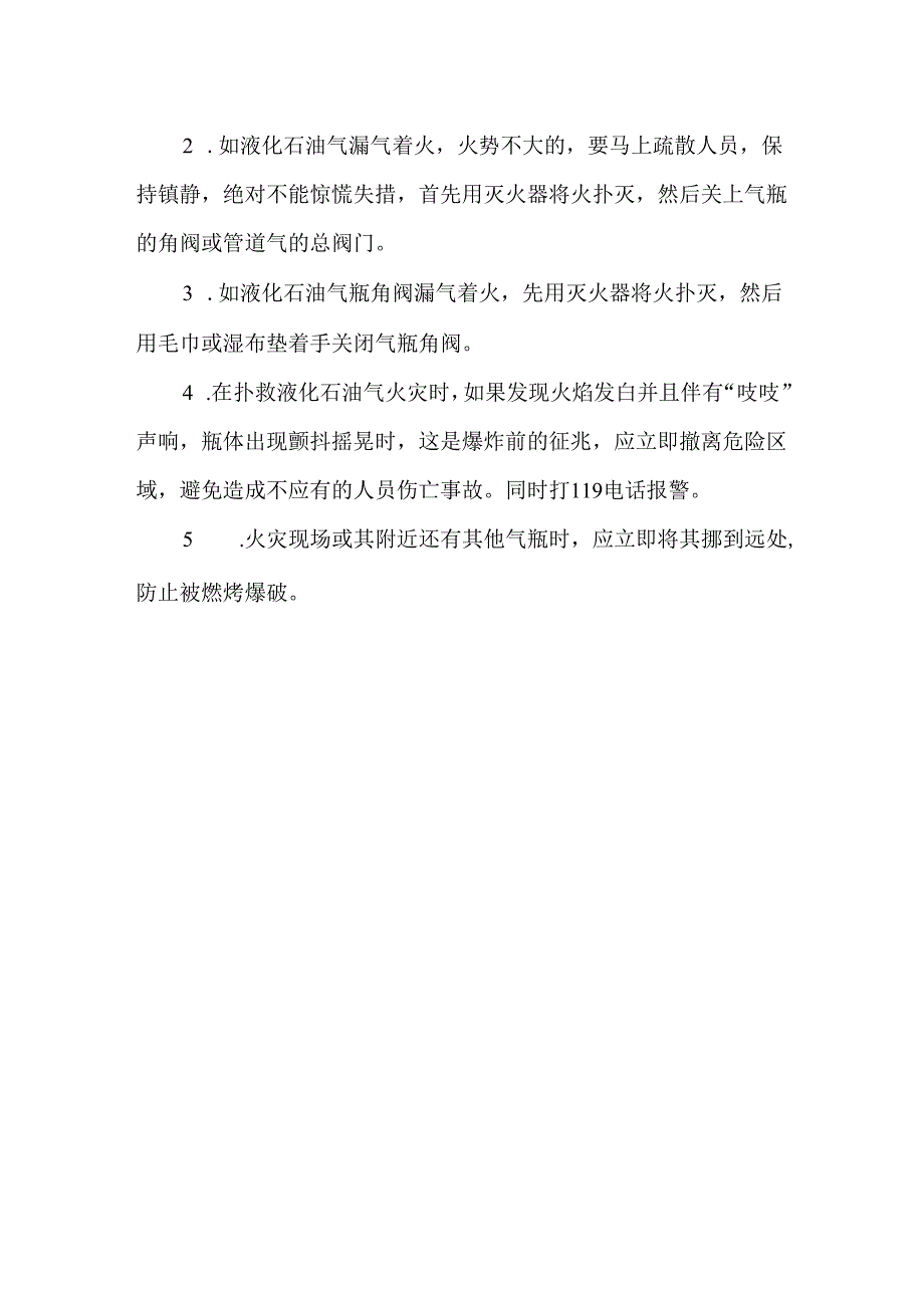 液化石油气安全事故应急预案.docx_第3页