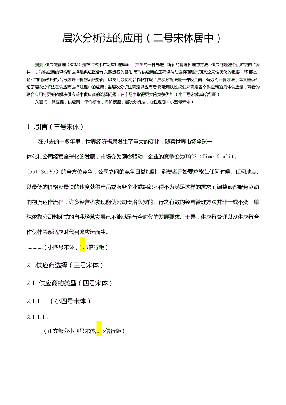 江西科技师范学院毕业设计（论文）格式范本.docx_第3页