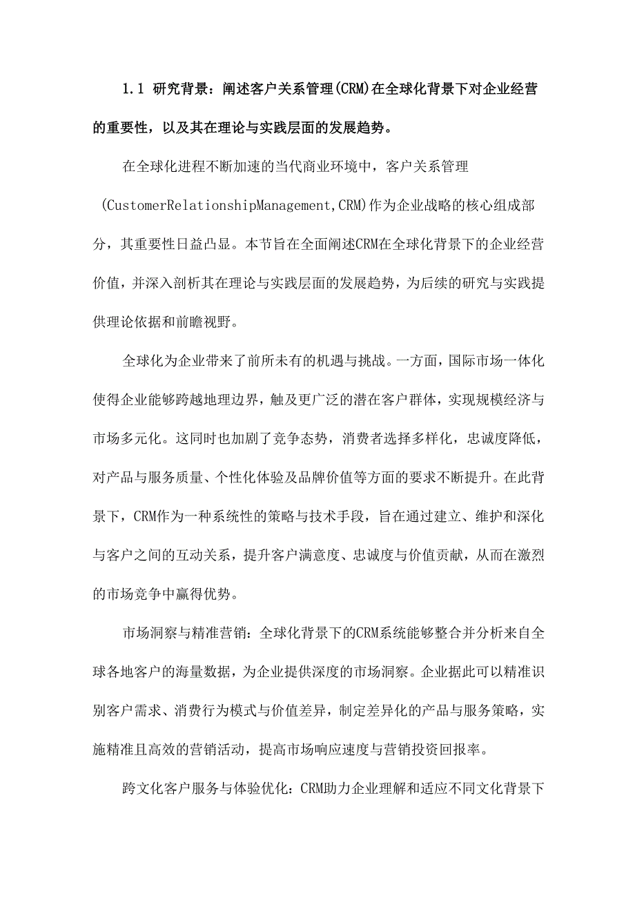 国内外客户关系管理理论研究述评与展望.docx_第2页