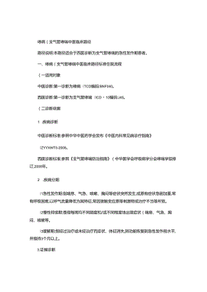 哮病(支气管哮喘)中医临床路径(精).docx