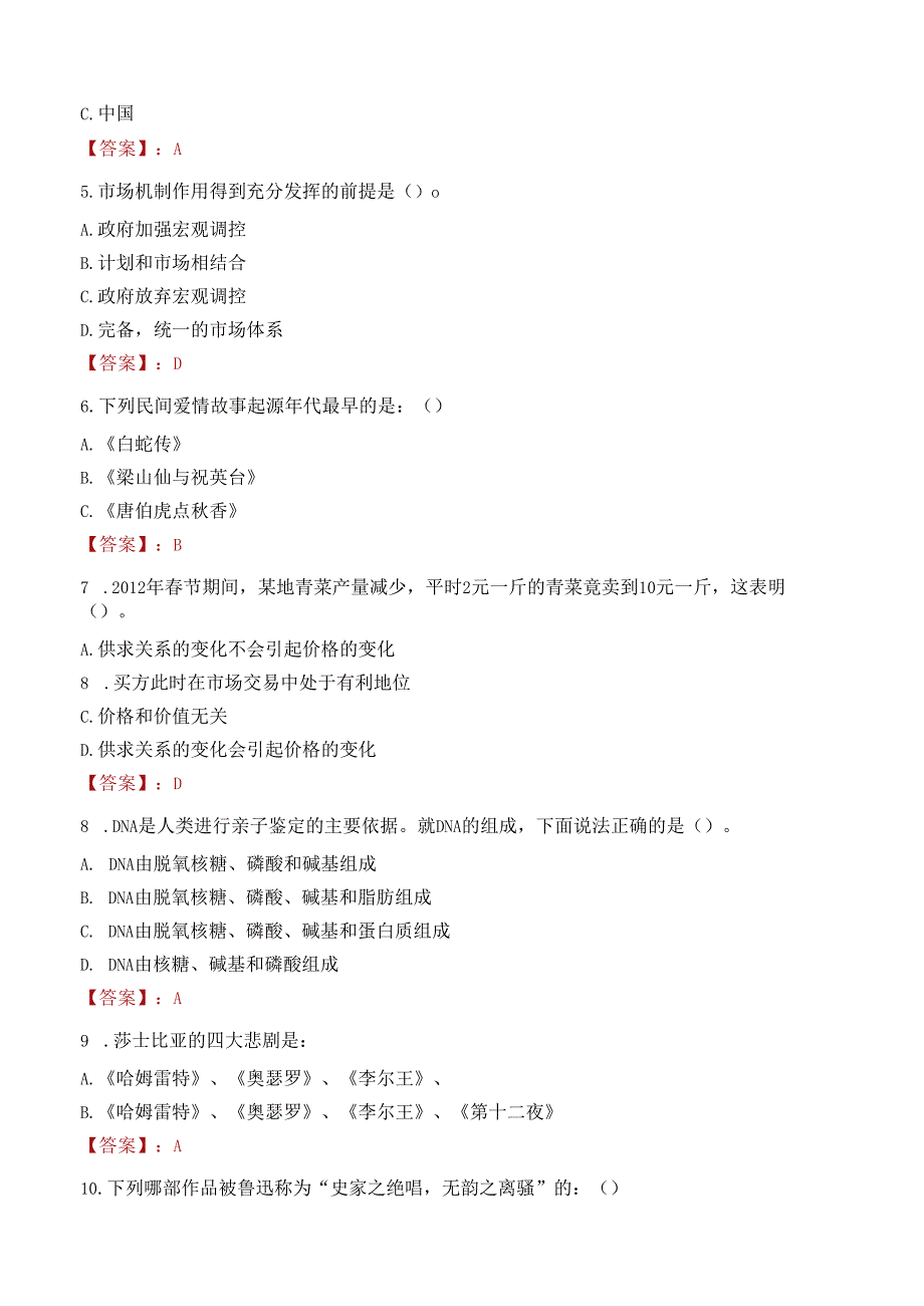 国航股份上海分公司派遣制通用车司机岗位招聘笔试真题2021.docx_第2页