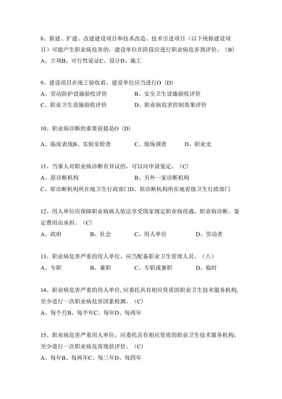 印刷行业工伤预防与职业健康培训题库（总库）.docx_第2页