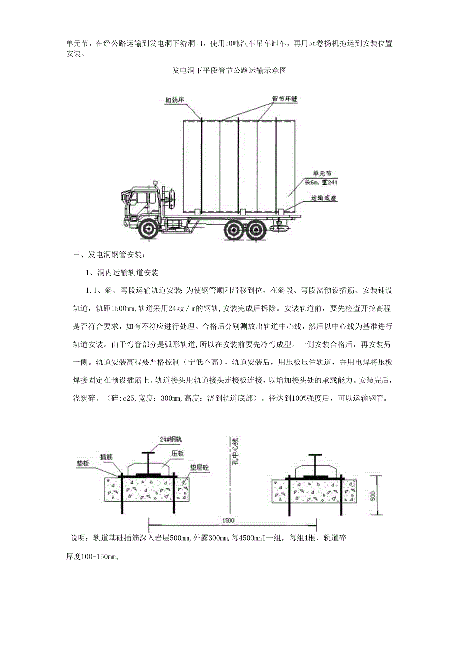 水电站工程发电洞压力钢管运输、安装方案方案大全.docx_第2页