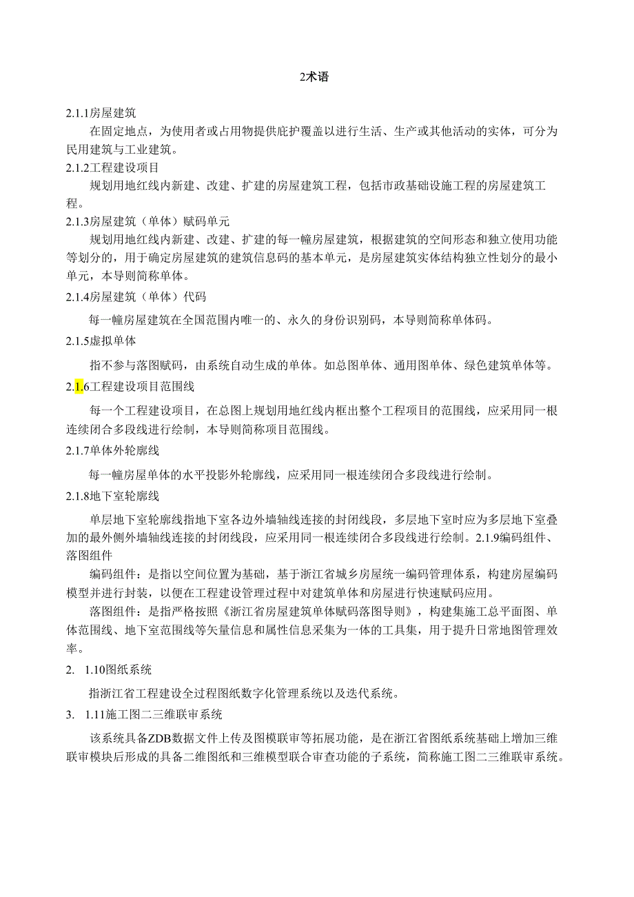 浙江省城镇房屋建筑单体赋码落图导则2024.docx_第3页