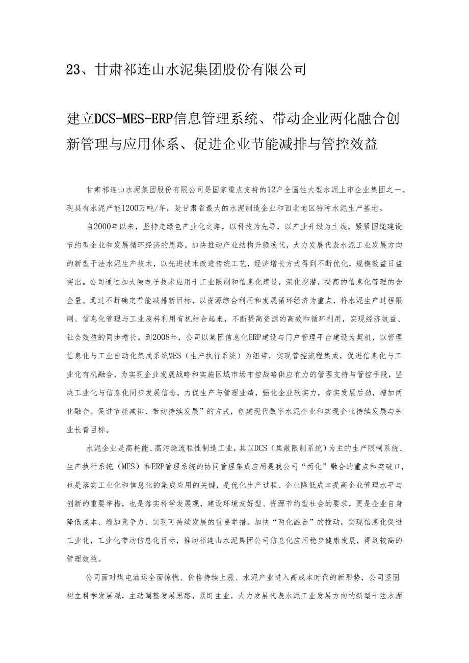 0-23、甘肃祁连山水泥集团股份有限公司.docx_第1页