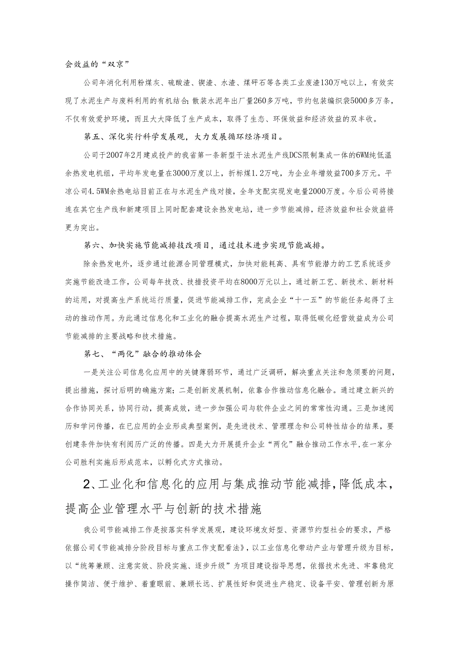 0-23、甘肃祁连山水泥集团股份有限公司.docx_第3页