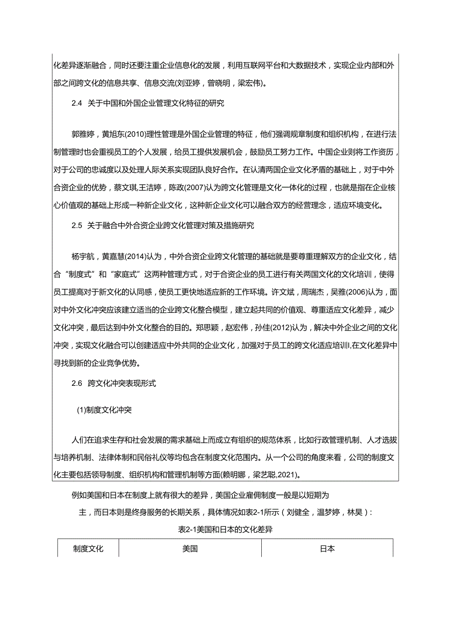 【《三只松鼠公司跨文化冲突管理问题的分析案例》开题报告3900字】.docx_第3页