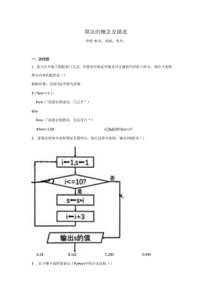 【信息技术】算法的概念及描述同步练习.docx