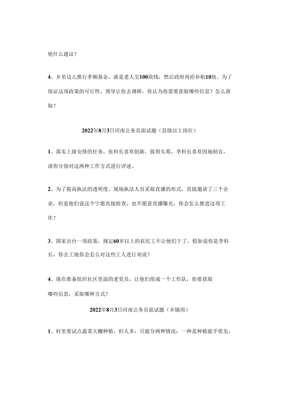 【历年真题】2022年河南省公务员面试真题（全套）.docx_第3页