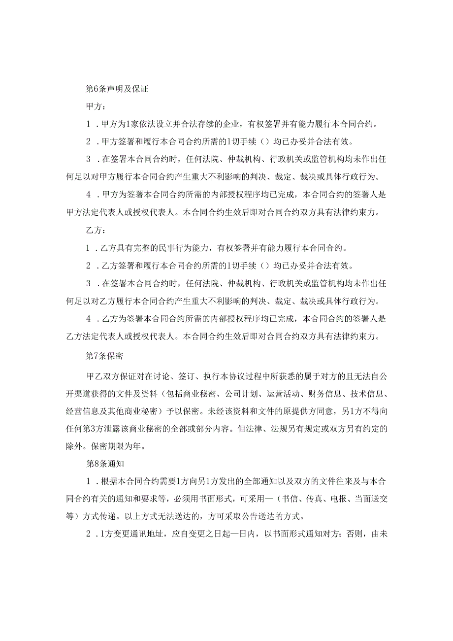 2024融资居间合同合约例文.docx_第3页