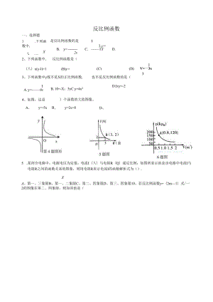 反比例函数整理1.docx