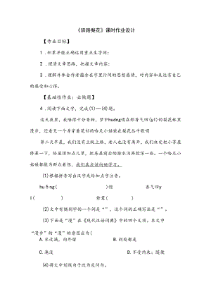 《驿路梨花》课时作业设计.docx