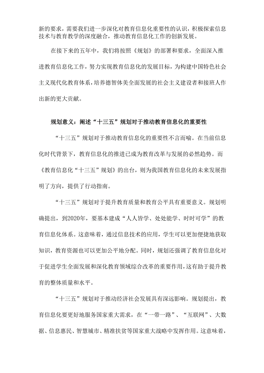 深度推进信息技术与教育的融合创新教育信息化十三五规划解读.docx_第2页