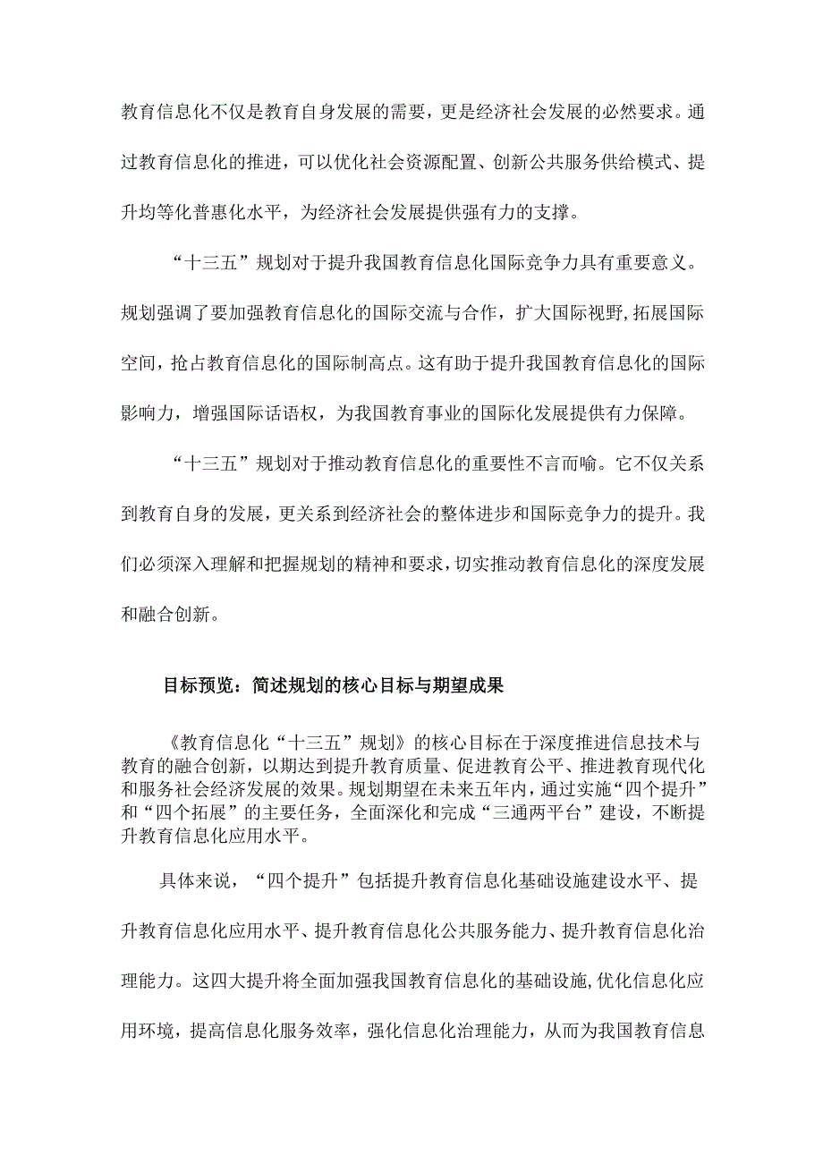 深度推进信息技术与教育的融合创新教育信息化十三五规划解读.docx_第3页