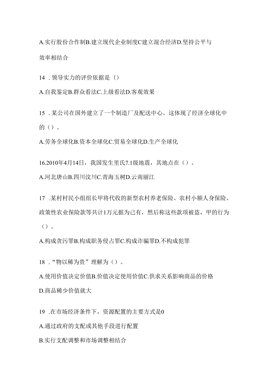 2024最新村镇后备干部题库及答案.docx_第3页