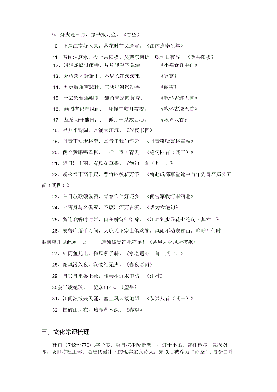 《登岳阳楼》读记资料（文言词句释义、作文素材提炼、文化常识梳理、名句默写精选）.docx_第2页