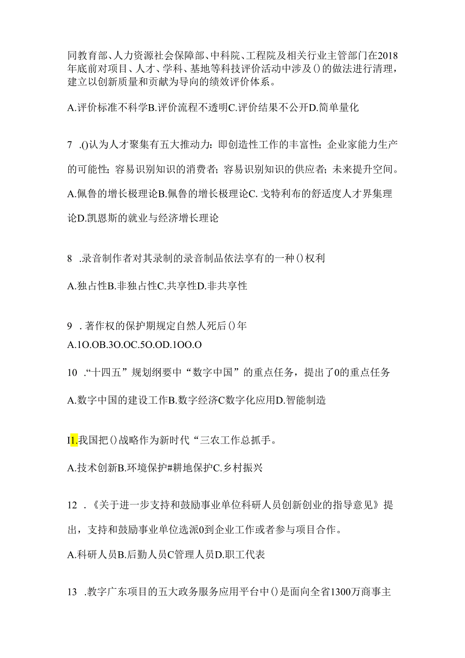 2024继续教育公需科目试题（含答案）.docx_第2页