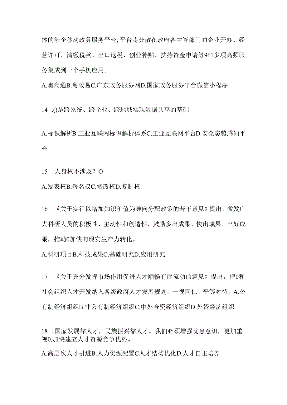 2024继续教育公需科目试题（含答案）.docx_第3页