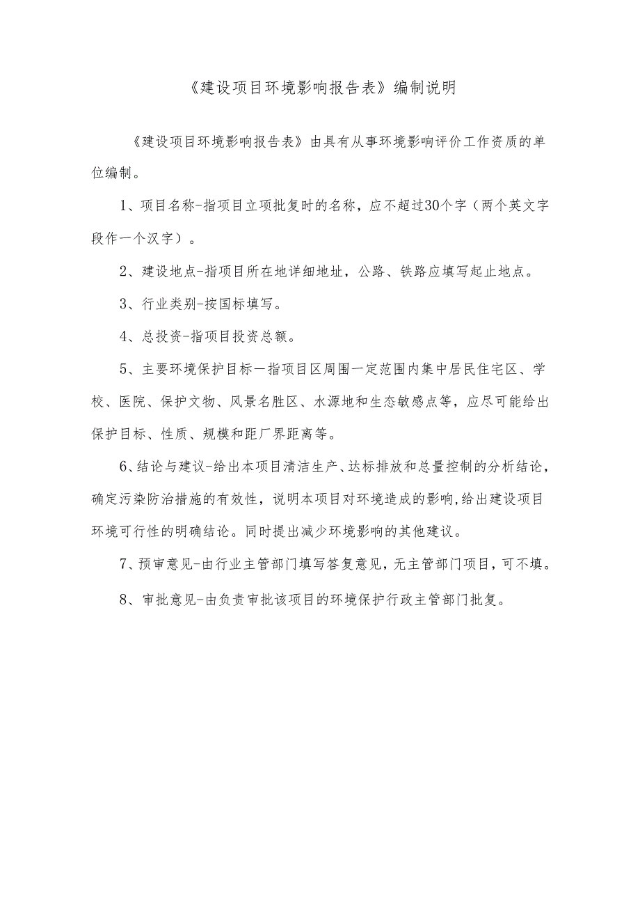 河北庆航金属制品有限公司年产300吨拔丝产品、200万平方米护栏网、100吨冲孔网、150吨钢格板项目环评报告.docx_第2页