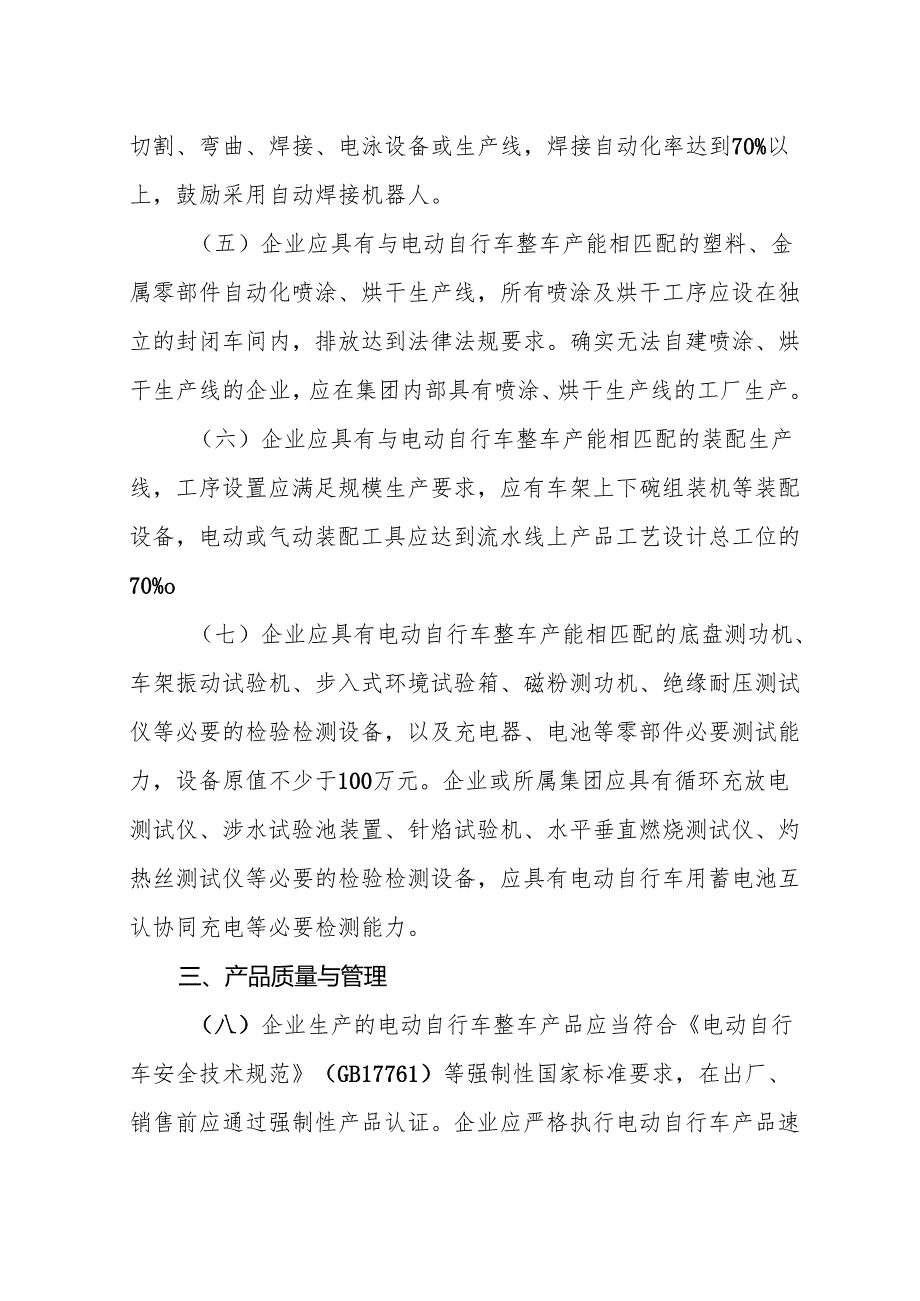 《电动自行车行业规范条件》2024.docx_第2页