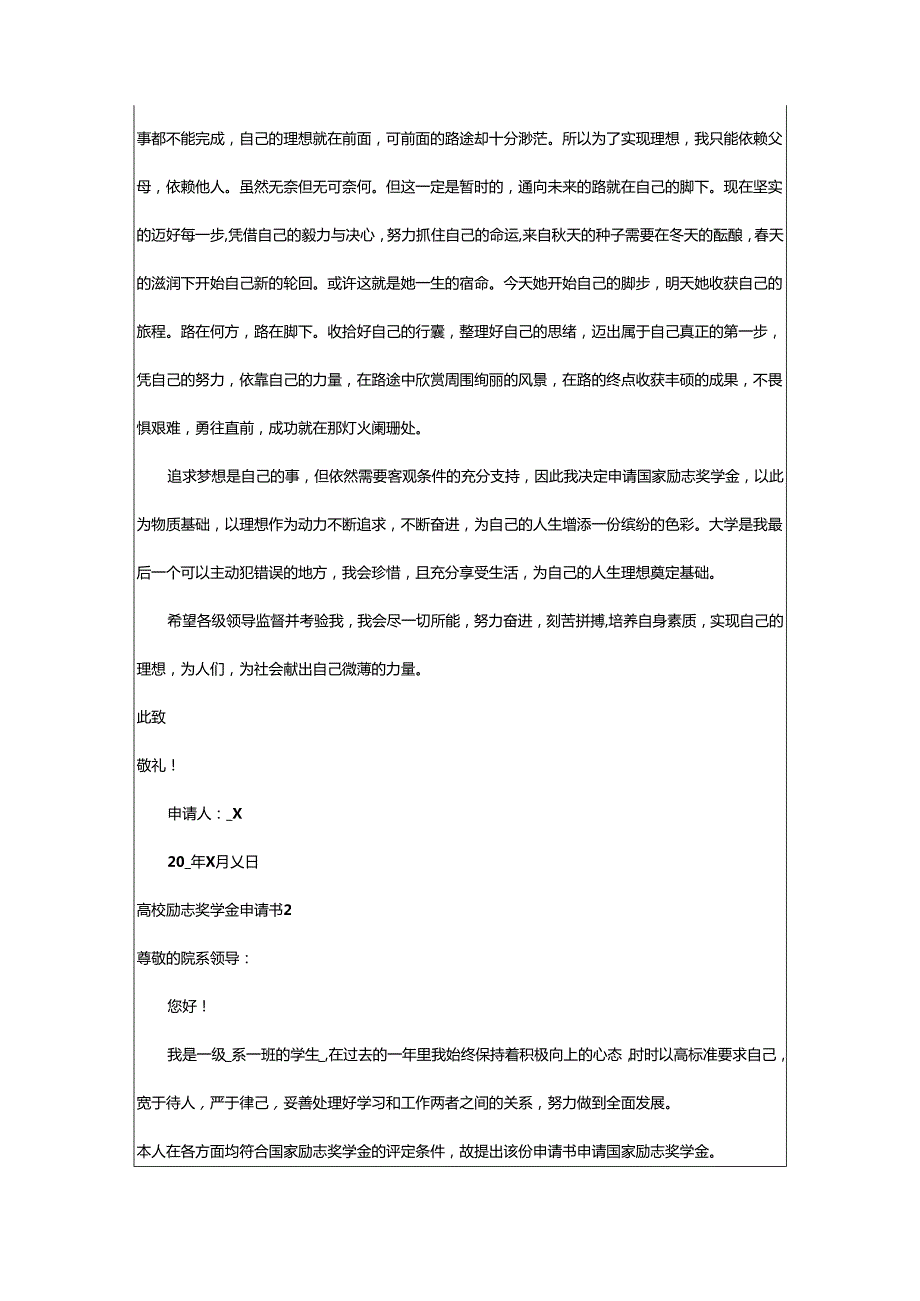 2024年高校励志奖学金申请书.docx_第2页