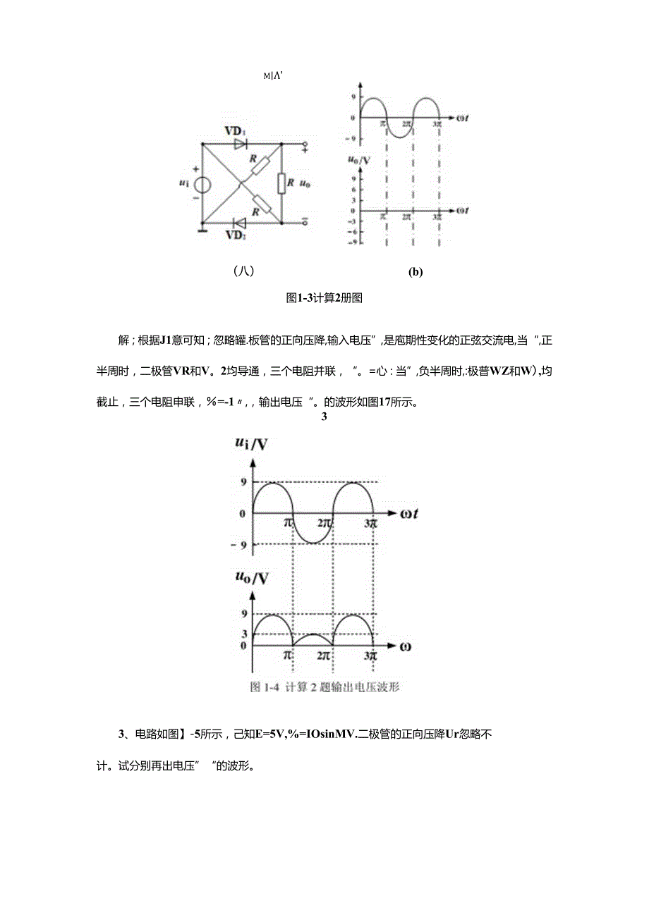 《电子技术及应用 第2版》 第一章思考与练习答案.docx_第2页