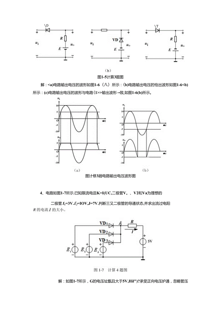 《电子技术及应用 第2版》 第一章思考与练习答案.docx_第3页