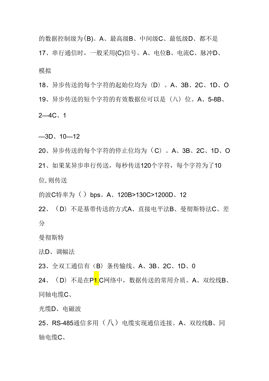 2024年高级化工仪表维修工理论知识模拟考试题库及答案（共850题）.docx_第3页