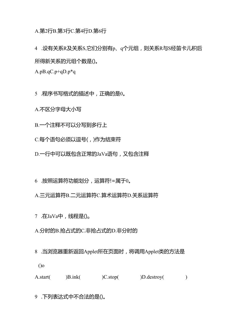 【备考2023年】河北省秦皇岛市全国计算机等级考试Java语言程序设计真题二卷(含答案).docx_第2页